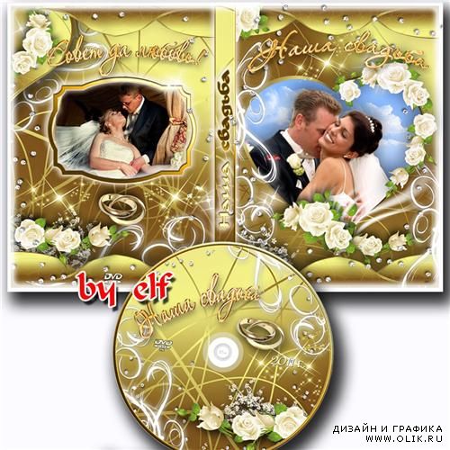 Свадебная обложка DVD и задувка на диск - Розы и золото