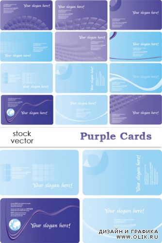 Фиолетовые векторные бизнес карточки