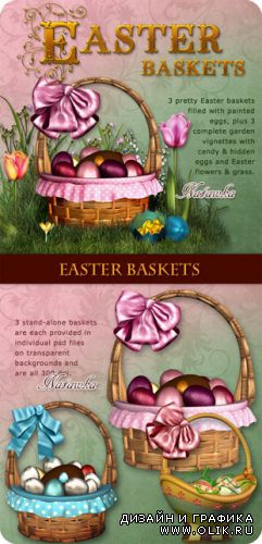Пасха. Easter Baskets