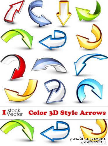 Color 3D Style Arrows Vector | Векторные стрелки в 3D стиле