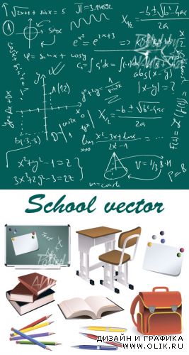Векторный клипарт - Школа  School vector
