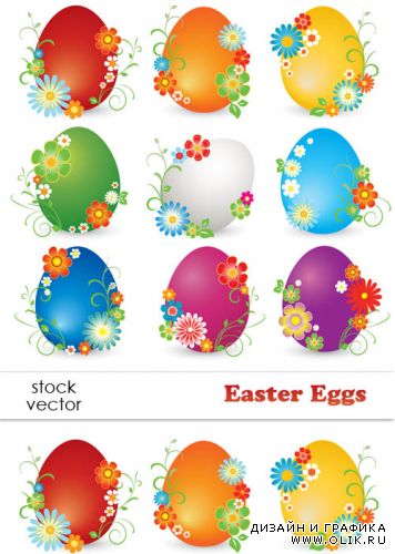 Векторный клипарт - Easter Eggs