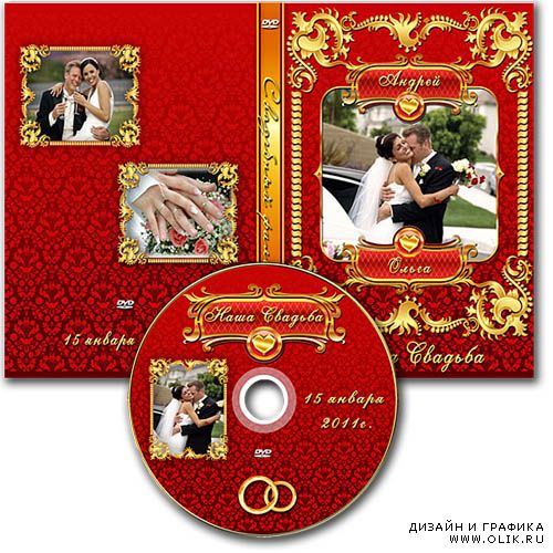 Свадебная обложка DVD и задувка на диск