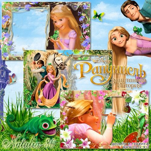 Сборник ярких детских рамочек с героями м/ф Рапунцель
