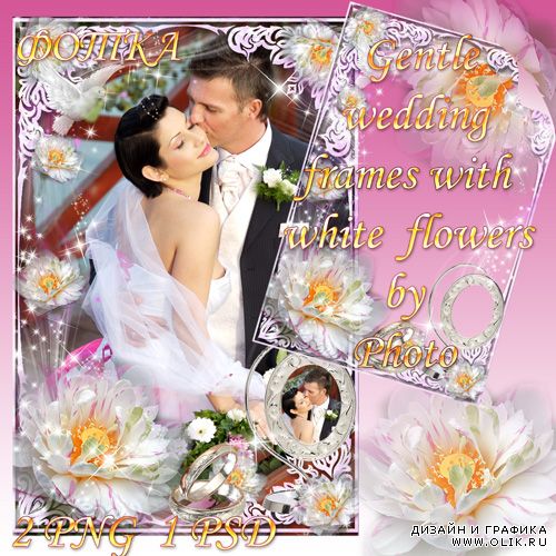 Нежные свадебные рамочки с белыми цветами