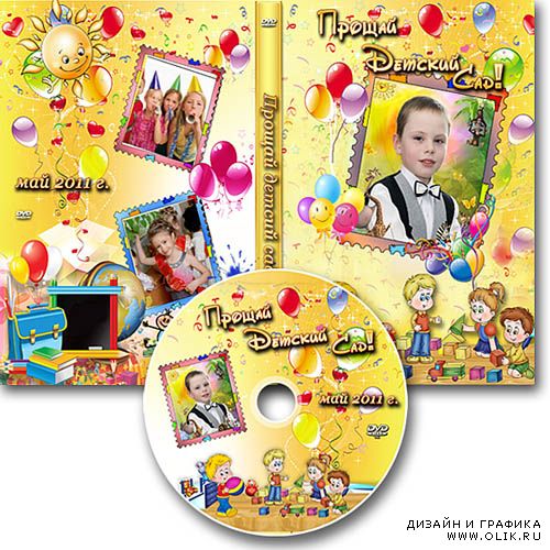 Обложка DVD и задувка на диск - Выпускной в детском саду
