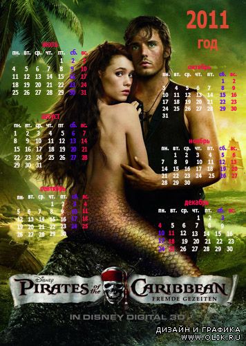 Календарь Календарь на 2011 год – Пираты Карибского моря, Филип и Сирена