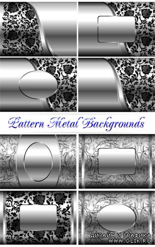 Vector Pattern Metal Backgrounds | Вектор, металл, узоры, фон