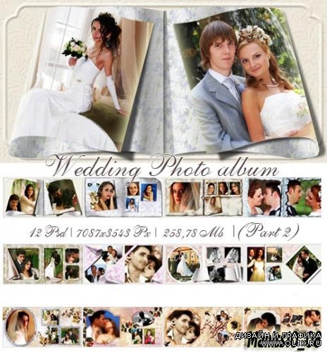 PSD исходники для Фотошоп - Свадебный альбом