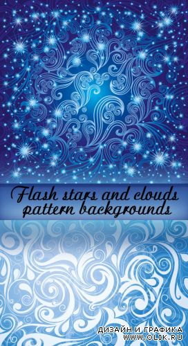 Векторные фоны с облаками и звездами  Flash stars and clouds pattern backgrounds