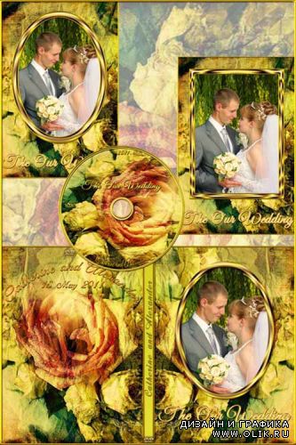 DVD Обложка - Наша свадьба