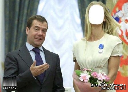 Шаблон для фотошоп - Фото с Медведевым!