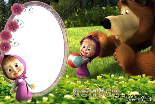 Фоторамка детская - "Маша и медведь"