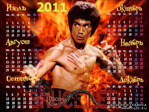 Календарь на 2011 год, 2 полугодие – Bruce Lee