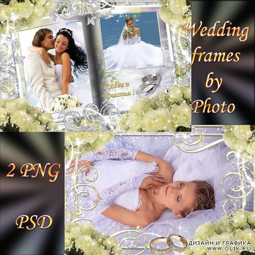 Свадебные рамки  для фото - Наша Свадьба
