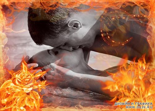 Огненная любовь 