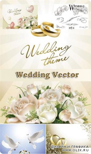 Свадебный векторный клипарт для дизайнерских разработок