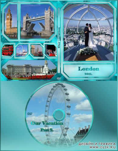 DVD Обложка - Наше путешествие - Лондон