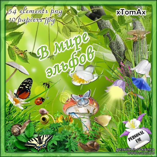 Скрап-набор 