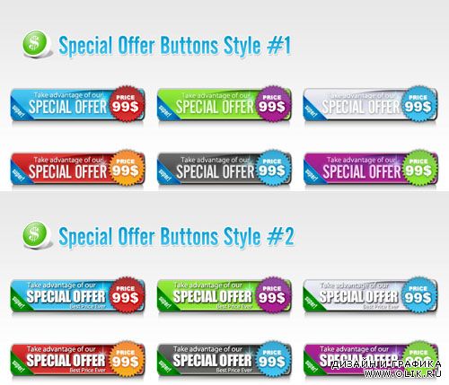 Special Offer Buttons Web 2.0 Style