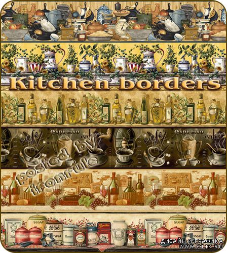 Kitchen borders / "Кухонные" бордюры
