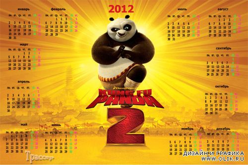 Детский календарь 2012 год - Герои мультфильма Кунг-фу Панда 2