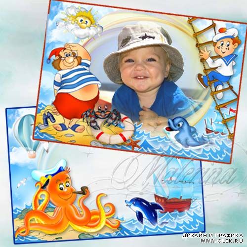 Детские морские рамки для PHSP
