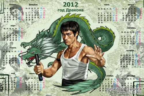 Календарь на 2012 год  - Год Дракона