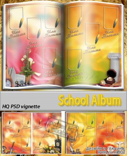 Школьный альбом | School Album (HQ PSD vignette)