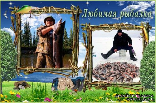 Фоторамки рыбалка онлайн бесплатно вставить фото
