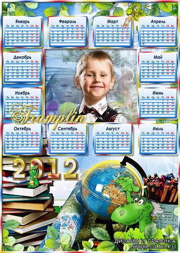 Календарь-Рамка  2012  для школьника - А сколько вокруг замечательных книг. Великое дело - учиться 