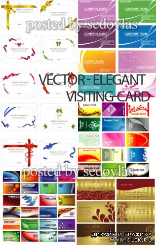 Вектор - Элегантные визитные карточки
