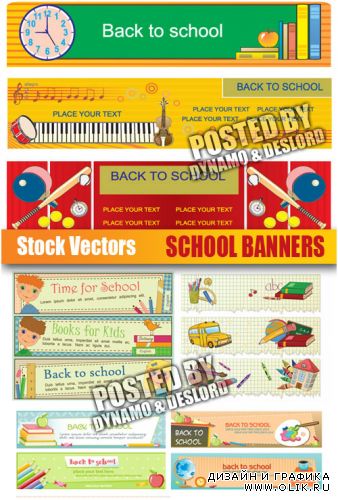 Школьные банеры - векторный клипарт