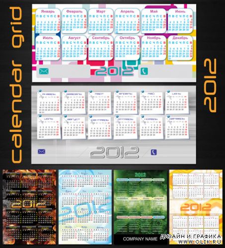 Шаблоны календарных сеток на 2012 год
