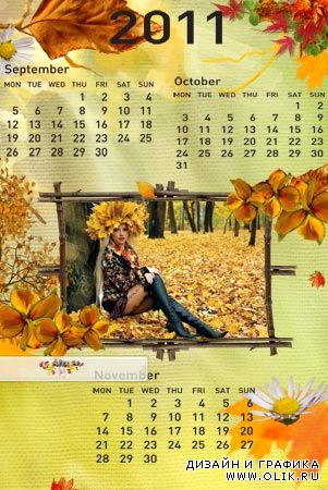 Календарь с рамкой - Осенние деньки