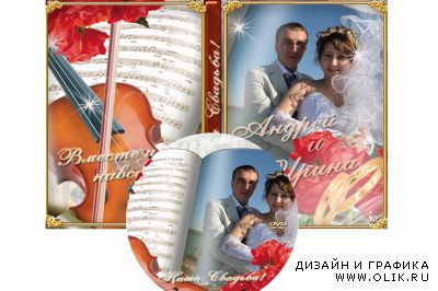 Свадебная обложка и задувка на диск " РОЗЫ".
