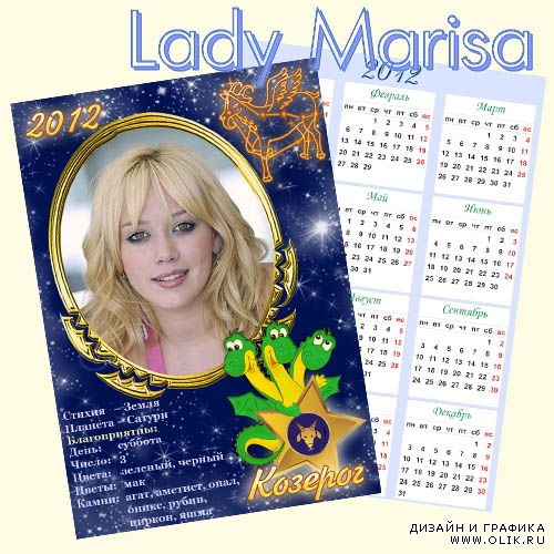 Карманный календарик на 2012 год - Знаки Зодиака. Козерог