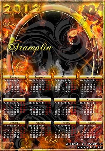 Календарь-Рамка  2012  - Меня огонь любви целует и лижет пламени язык