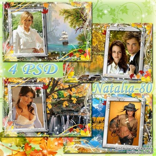 Сборник рамочек для оформления фото - Осенняя природа
