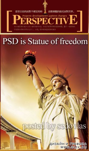 PSD - Статуя свободы