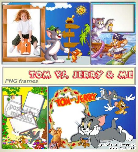 Том и Джерри и Я | Tom vs. Jerry & Me (13 PNG)