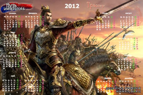 Детский календарь 2012 год – Император
