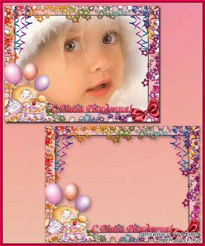 Детская рамка для фотошопа – С днём рождения малыш