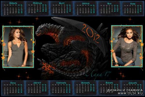 Календарь на 2012 год - год черного дракона