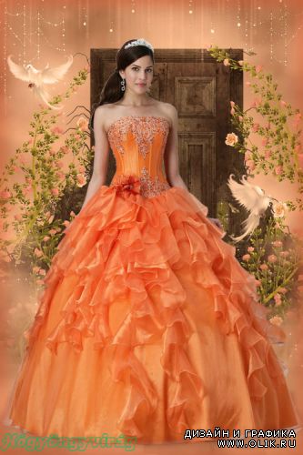 Замечательные платья - Современная принцесса