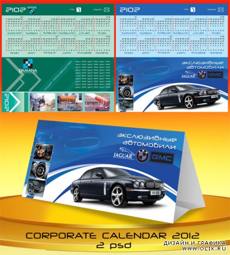 Шаблоны для корпоративных календарей 2012 - 2