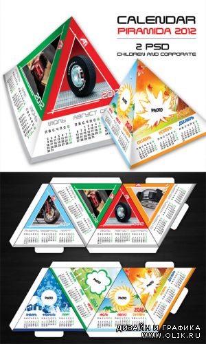 Календарь-пирамидка на 2012