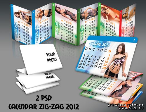 Календарь-ZigZag 2012