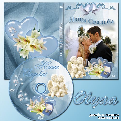 Свадебная обложка DVD и задувка на диск – Надеты кольца золотые
