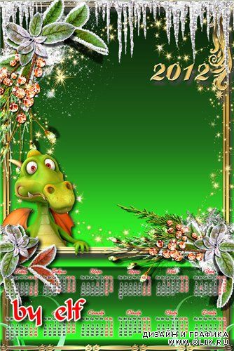 Календарь 2012 с рамкой для фото -  Символ года